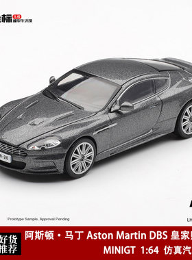 阿斯顿马丁Martin DBS 皇家赌场电影007 MINIGT 1:64 合金车模917
