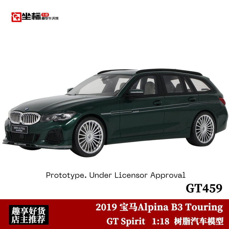 GTSpirit 1:18 2019宝马阿尔巴娜Alpina B3 Touring汽车模型收藏