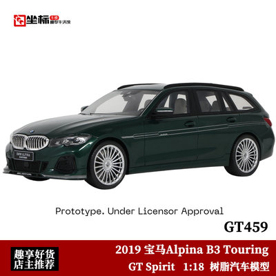 GTSpirit 1:18 2019宝马阿尔巴娜Alpina B3 Touring 汽车模型收藏