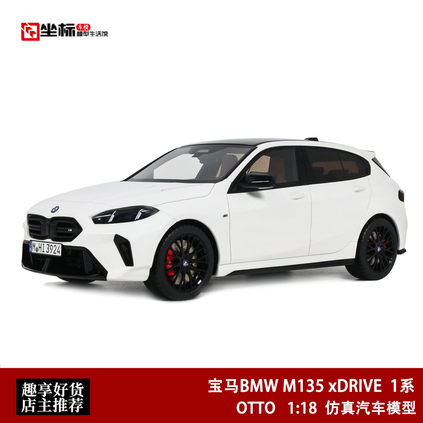 宝马BMW M135 DRIVE SUV越野旅行 OTTO 1:18 1系仿真树脂汽车模型
