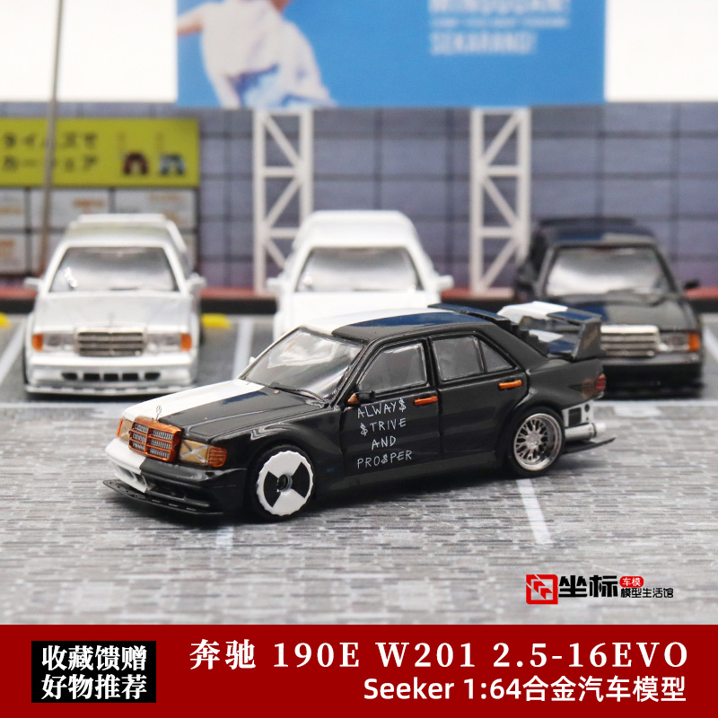 SEEKER 1:64 奔驰190E 2.5-16 Evolution 极品飞车 合金汽车模型 模玩/动漫/周边/娃圈三坑/桌游 火车/摩托/汽车模型 原图主图