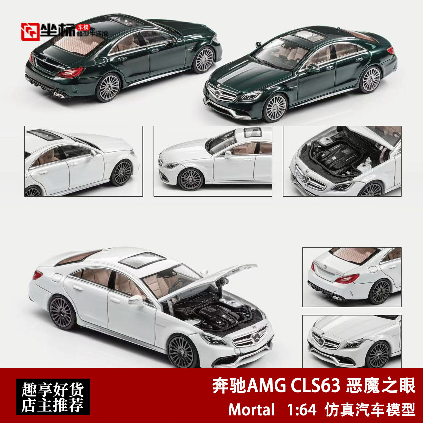 Mortal 1:64 奔驰AMG CLS63 恶魔之眼 开盖版 合金汽车模型收藏白图片