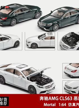 Mortal 1:64 奔驰AMG CLS63 恶魔之眼 开盖版 合金汽车模型收藏白