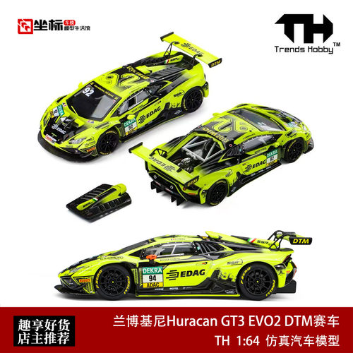 TH 1:64 兰博基尼Huracan GT3 EVO2 DTM赛车 开盖版 合金汽车模型