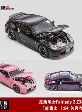 尼桑淑女Fairlady Z Z34 370z Nismo Fuji富士 1:64 开盖合金车模