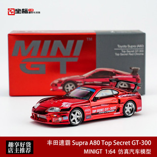MINIGT 1:64 丰田速霸 Supra A80 Top Secret GT-300合金车模1132