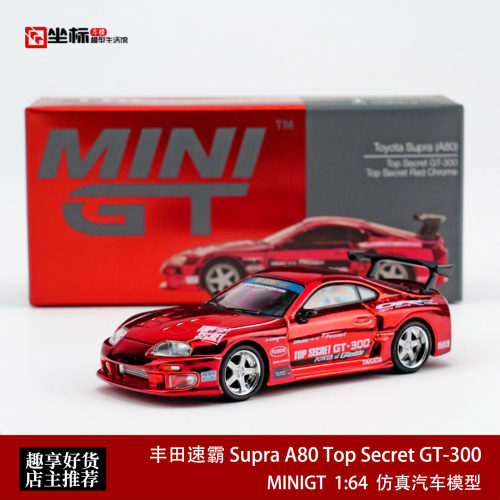 MINIGT 1:64 丰田速霸 Supra A80 Top Secret GT-300合金汽车模型