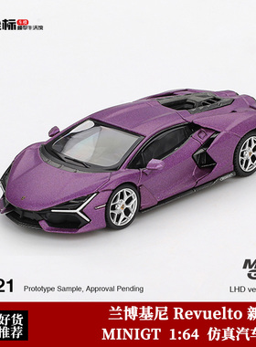 MINIGT 1:64 兰博基尼Revuelto 新大牛Viola 30th 合金汽车模型紫