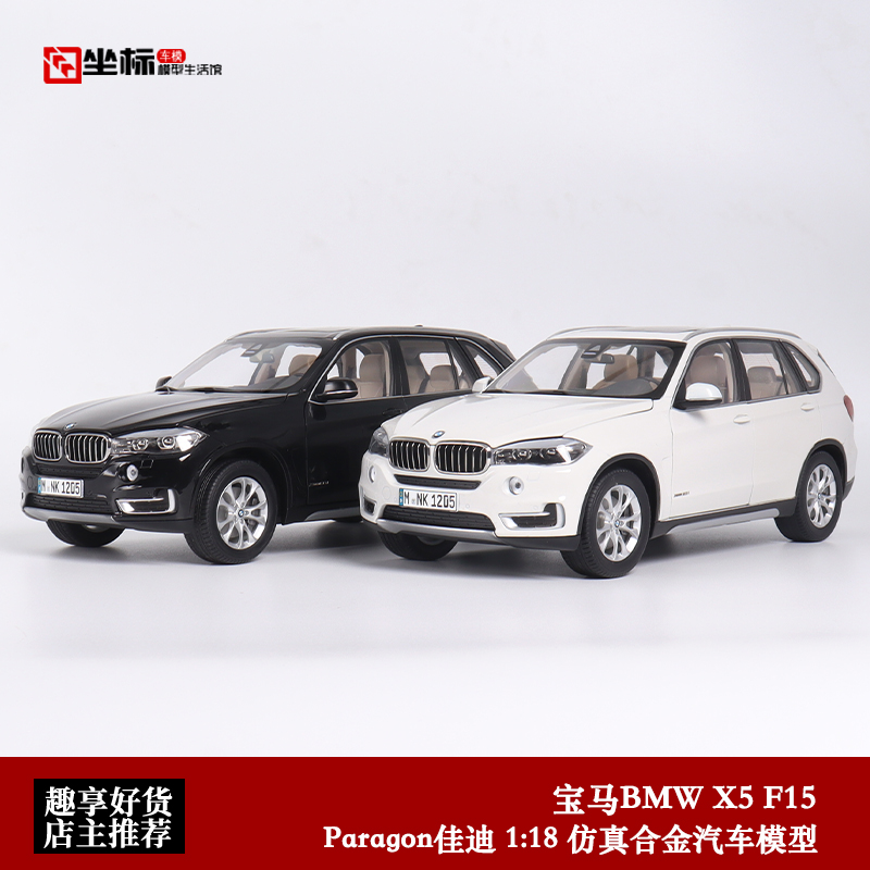 Paragon佳迪 1:18 宝马BMW X5 F15 全开门 仿真合金汽车模型收藏