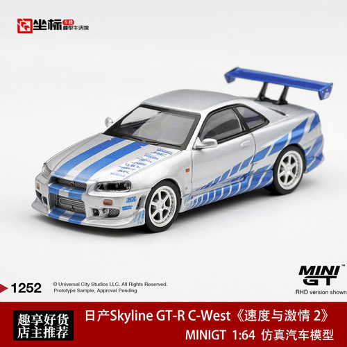 MINIGT 1:64 日产尼桑GT-R BNR34布莱恩速度与激情2 合金车模1252