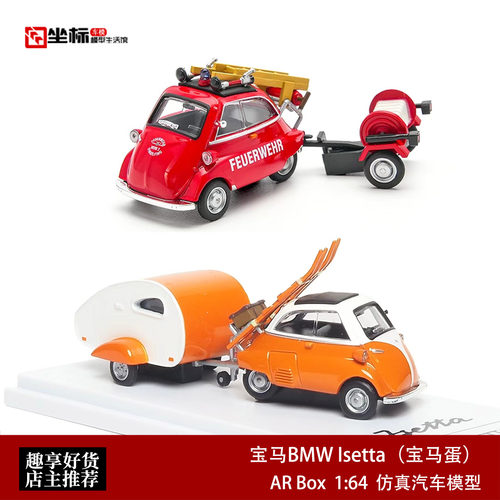AR BOX 1:64 宝马BMW 宝马蛋lsetta 消防车拖车套装 合金汽车模型