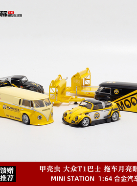 Mini Station 1:64 TM 大众T1巴士 甲壳虫tagar 月亮眼 合金车模