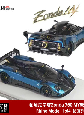 限量帕加尼宗塔Zonda 760 MY硬顶 开盖版 RM 1:64 合金汽车模型蓝
