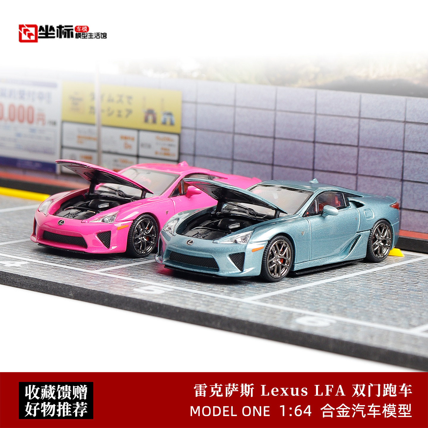 Model One 1:64 雷克萨斯 Lexus LFA 双门跑车 开盖版 FH合金车模图片