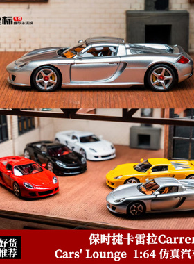 CL车廊 1:64 限量版 保时捷卡雷拉Carrera GT 树脂汽车模型摆件银