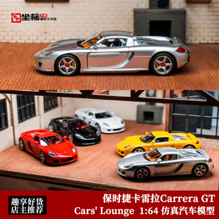 CL车廊 1:64 限量版 保时捷卡雷拉Carrera GT 树脂汽车模型摆件银