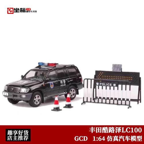 GCD丰田陆巡LC100警车汽车模型