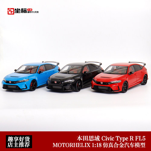 本田思域FL5 Motorhelix 1:18 MH限量Civic Type R 全开汽车模型