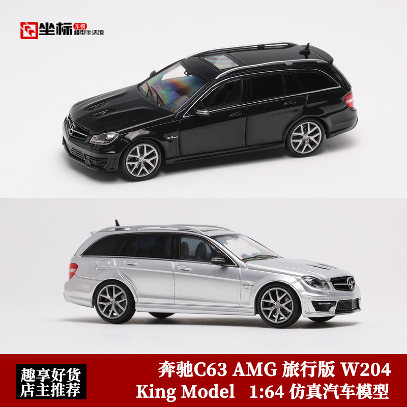 KM奔驰AMGC63W204合金汽车模型