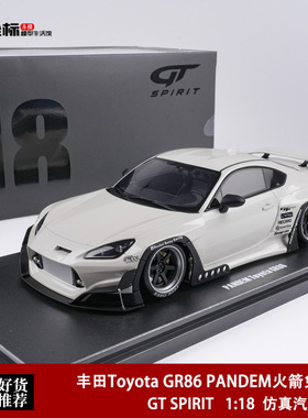 丰田Toyota GR86 PANDEM火箭兔宽体 GT Spirit 1:18 仿真汽车模型