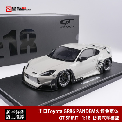 丰田Toyota GR86 PANDEM火箭兔宽体 GT Spirit 1:18 仿真汽车模型