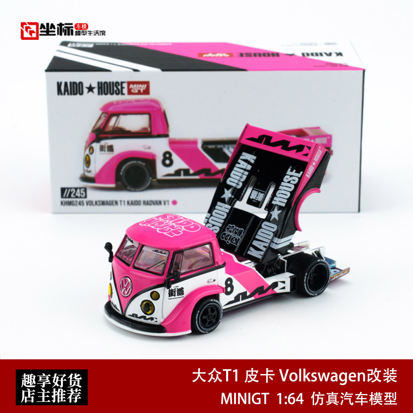 KAIDO MINIGT 1:64 大众T1 皮卡 Volkswagen改装 合金开盖车模粉