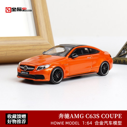 奔驰AMG C63 S 硬顶版Coupe 第4代C级 W205 HM 1:64 合金汽车模型