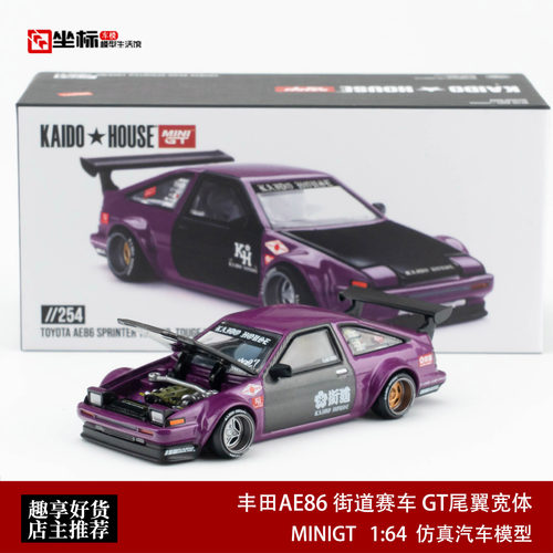 Kaido MINIGT 1:64 丰田AE86 街道赛车 GT尾翼宽体 合金开盖车模