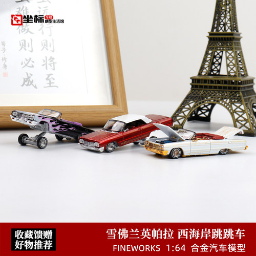 雪佛兰英帕拉 西海岸跳跳车 开盖版 FineWorks 1:64 合金汽车模型