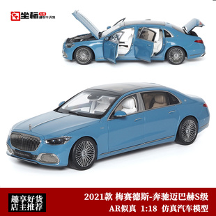 收藏奔驰迈巴赫S680 2021款S级 AR似真 1:18 合金全开汽车模型蓝