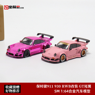 Star Model 1:64 保时捷RBW 930 964 改装版 GT尾翼 合金汽车模型