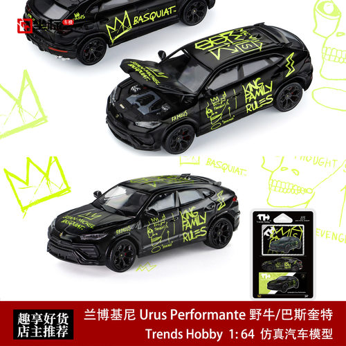 TH 1:64 兰博基尼Urus SUV野牛 巴斯奎特涂鸦 合金开盖汽车模型