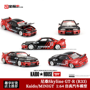 Kaido MINIGT 1:64 尼桑天际线Skyline GT-R R33 ADV开盖合金模型