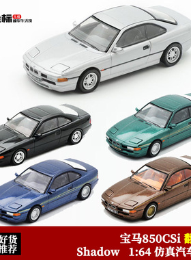 收藏宝马850 CSi 经典翻灯版 Shadow 1:64 BMW 仿真合金汽车模型