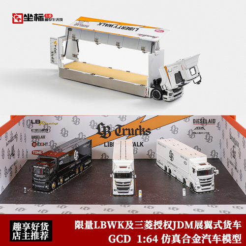 GCD164三菱展翼式货车合金车模