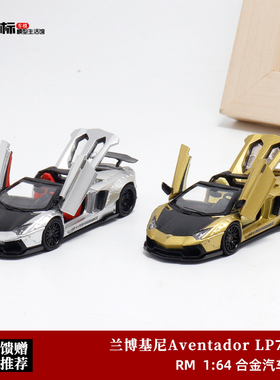 全开版车模 兰博基尼LP700-4 LBWK宽体 RM犀牛 1:64 合金汽车模型