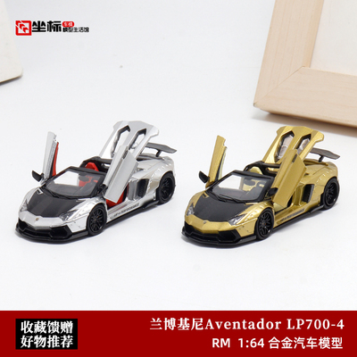 全开版车模 兰博基尼LP700-4 LBWK宽体 RM犀牛 1:64 合金汽车模型