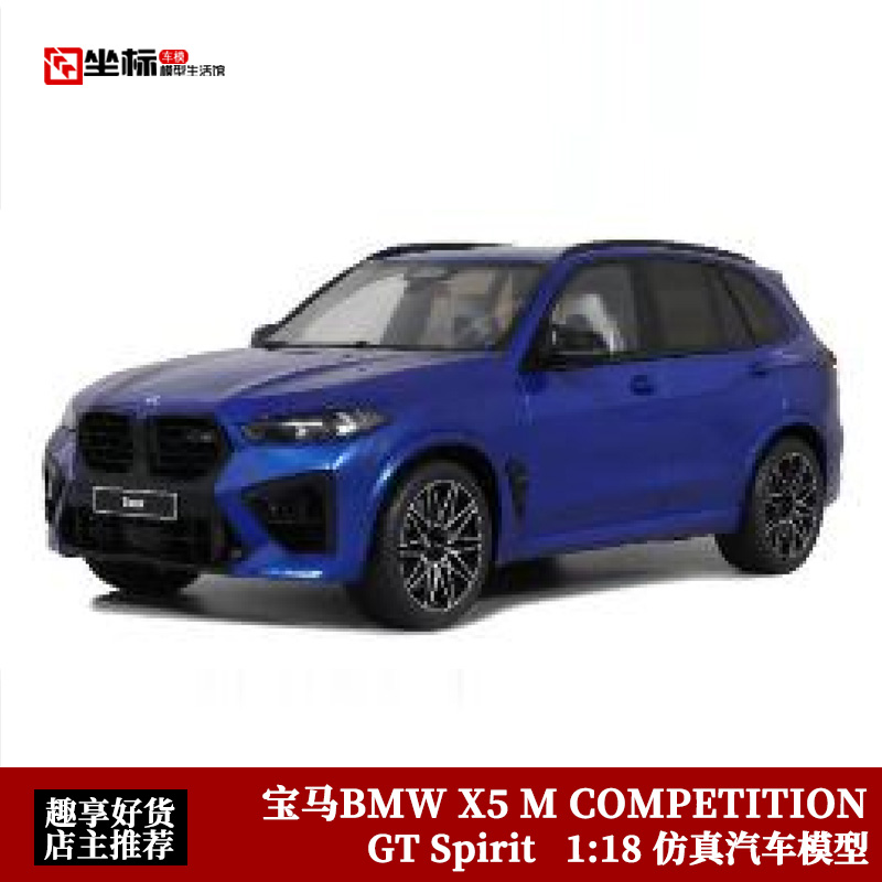 GT Spirit 1:18 宝马BMW X5 M COMPETITION SUV 仿真树脂汽车模型
