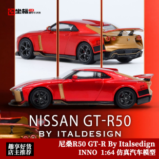 Italsedign INNO 日产尼桑R50 仿真合金汽车模型红