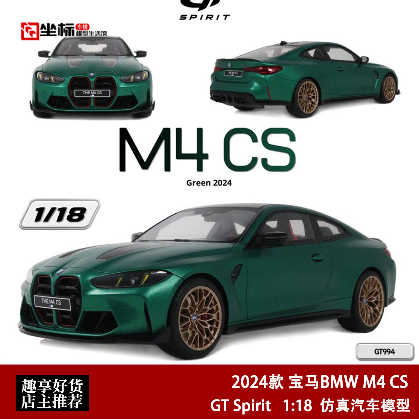 2024款 宝马BMW M4 CS 双门轿跑 GT SPIRIT 1:18 M系树脂汽车模型