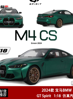 2024款 宝马BMW M4 CS 双门轿跑 GT SPIRIT 1:18 M系树脂汽车模型