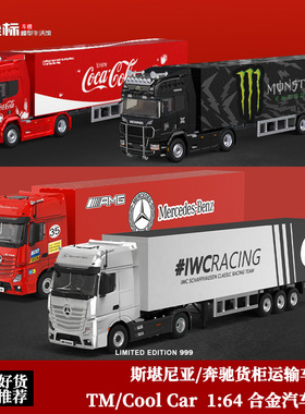 TM 1:64 斯堪尼亚S730公路拖车 奔驰货柜运输车 魔爪合金汽车模型