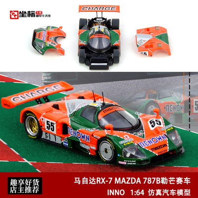 INNO 1:64 马自达RX-7 MAZDA 787B 24小时勒芒拉力赛开盖合金车模