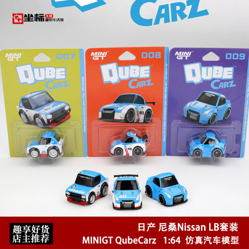 日产尼桑Nissan GT-R R35 Q版LB套装车 MINIGT 1:64 合金汽车模型
