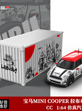 宝马MINI 迷你 COOPER LUBUBU 拉布布涂装 CC 1:64 合金汽车模型