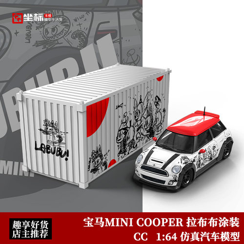 宝马MINI 迷你 COOPER LUBUBU 拉布布涂装 CC 1:64 合金汽车模型