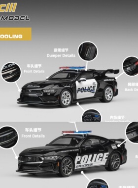 福特野马S650 Mk7黑马 GTD 911警车CM 1:64 仿真合金汽车模型收藏