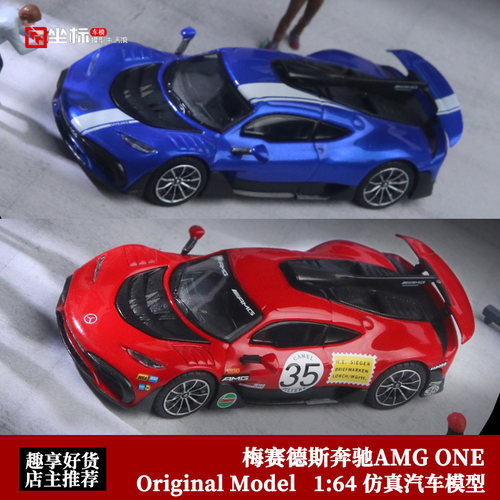 限量梅赛德斯奔驰AMG ONE Original Model 1:64 红猪合金汽车模型