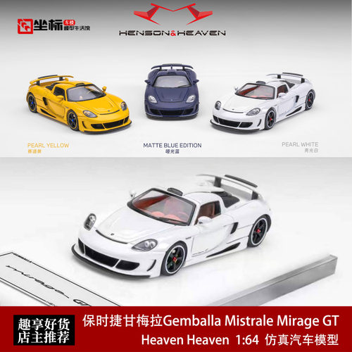 保时捷甘梅拉Gemballa Mistrale Mirage GT HH 1:64 合金车模收藏