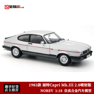 福特Capri Mk.III 2.8喷射版 NOREV诺威尔 1:18 合金全开汽车模型